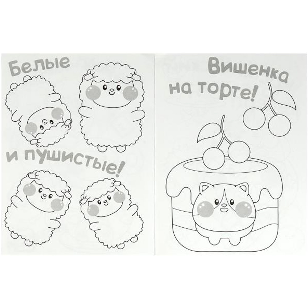 Раскраска 9785506087076 Аппетитные истории. Раскраска KAWAIi