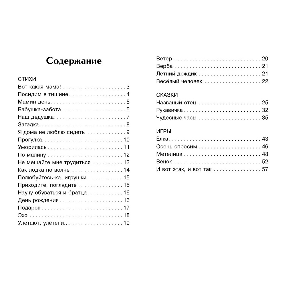 Книга 12001 Внеклассное чтение. Стихи, сказки и игры. Е. Благинина Книга 12001 Внеклассное чтение. Стихи, сказки и игры. Е. Благинина