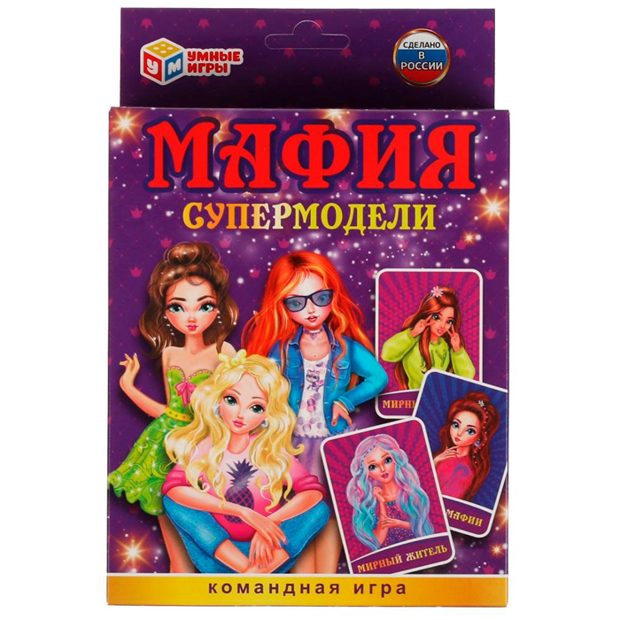 Игра Умка Мафия. Супермодели. Карточная игра. 18 карточек 4680107930613 /50/