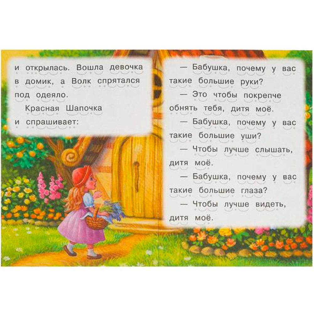 Книга Умка 9785506090922 Красная Шапочка. Читаем сами Книга Умка 9785506090922 Красная Шапочка. Читаем сами