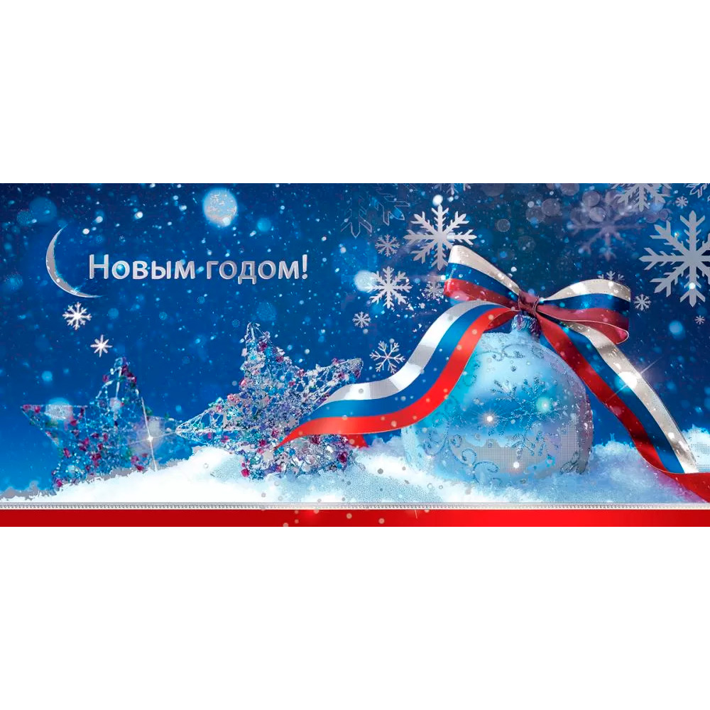 Открытка С Новым годом! 9201588