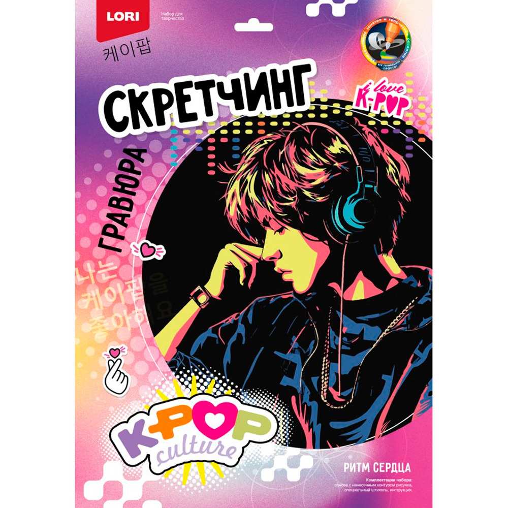 Набор для творчества Скретчинг 30*40 см K-POP Ритм сердца Гро-001