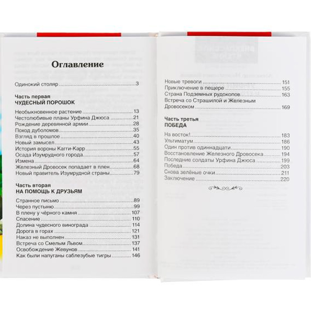 Книга Умка 9785506044536 Урфин Джюс и его деревянные солдаты.Александр Волков.Внеклассное чтение