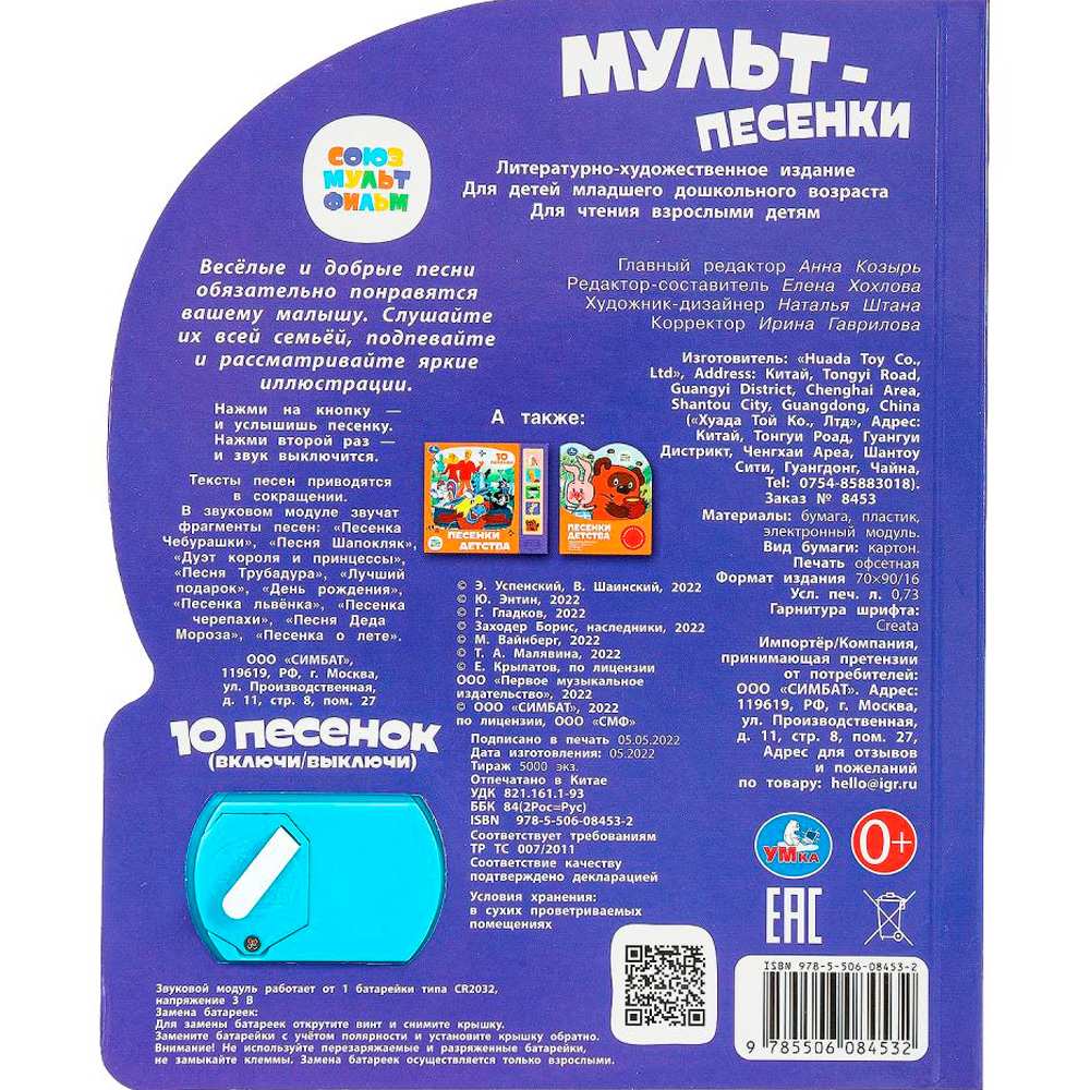 Книга Умка 9785506084532 Мульт-песенки СОЮЗМУЛЬТФИЛЬМ 1 кнопка 10 песен Книга Умка 9785506084532 Мульт-песенки СОЮЗМУЛЬТФИЛЬМ 1 кнопка 10 песен