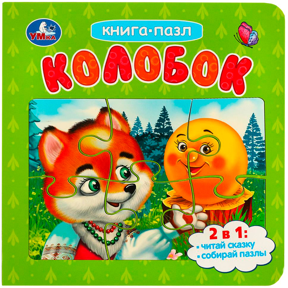 Книга Умка 9785506087588 Колобок. Картонная книга с 5 пазлами. 2в1