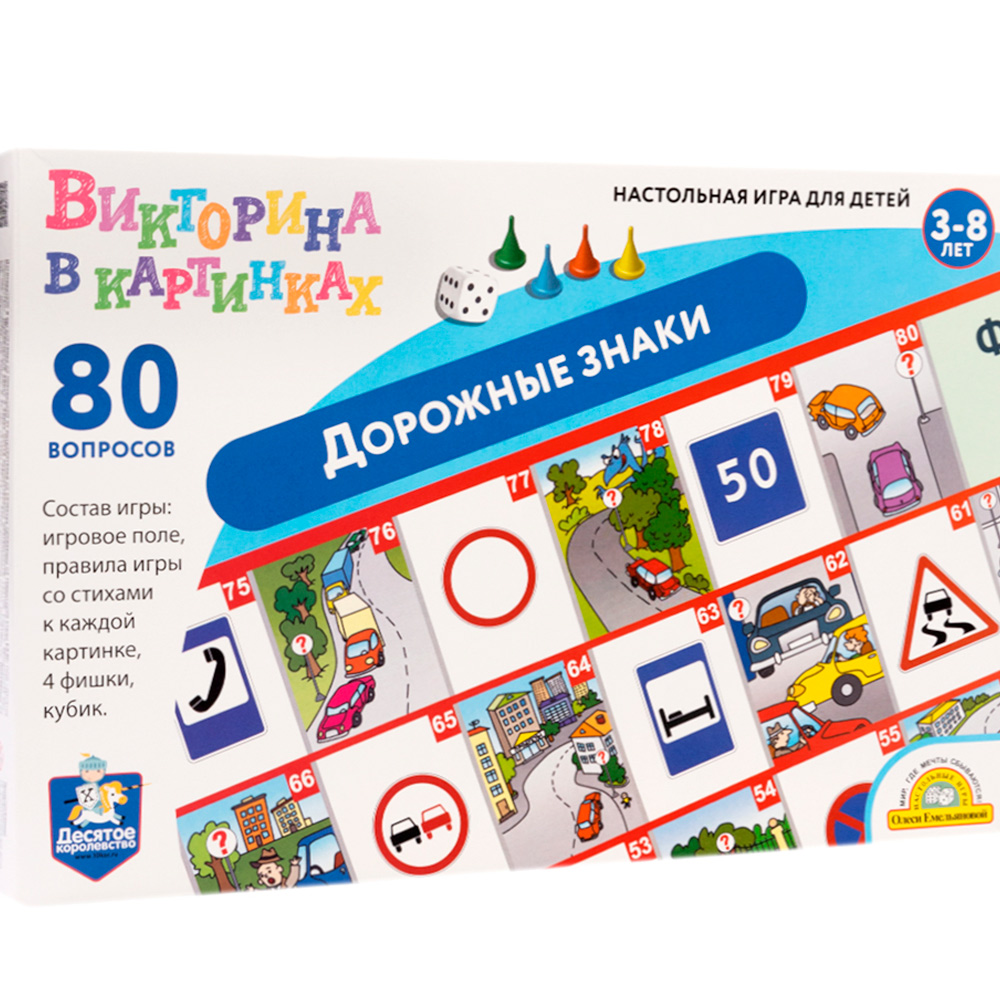 Игра Викторина в картинках Дорожные знаки 04018