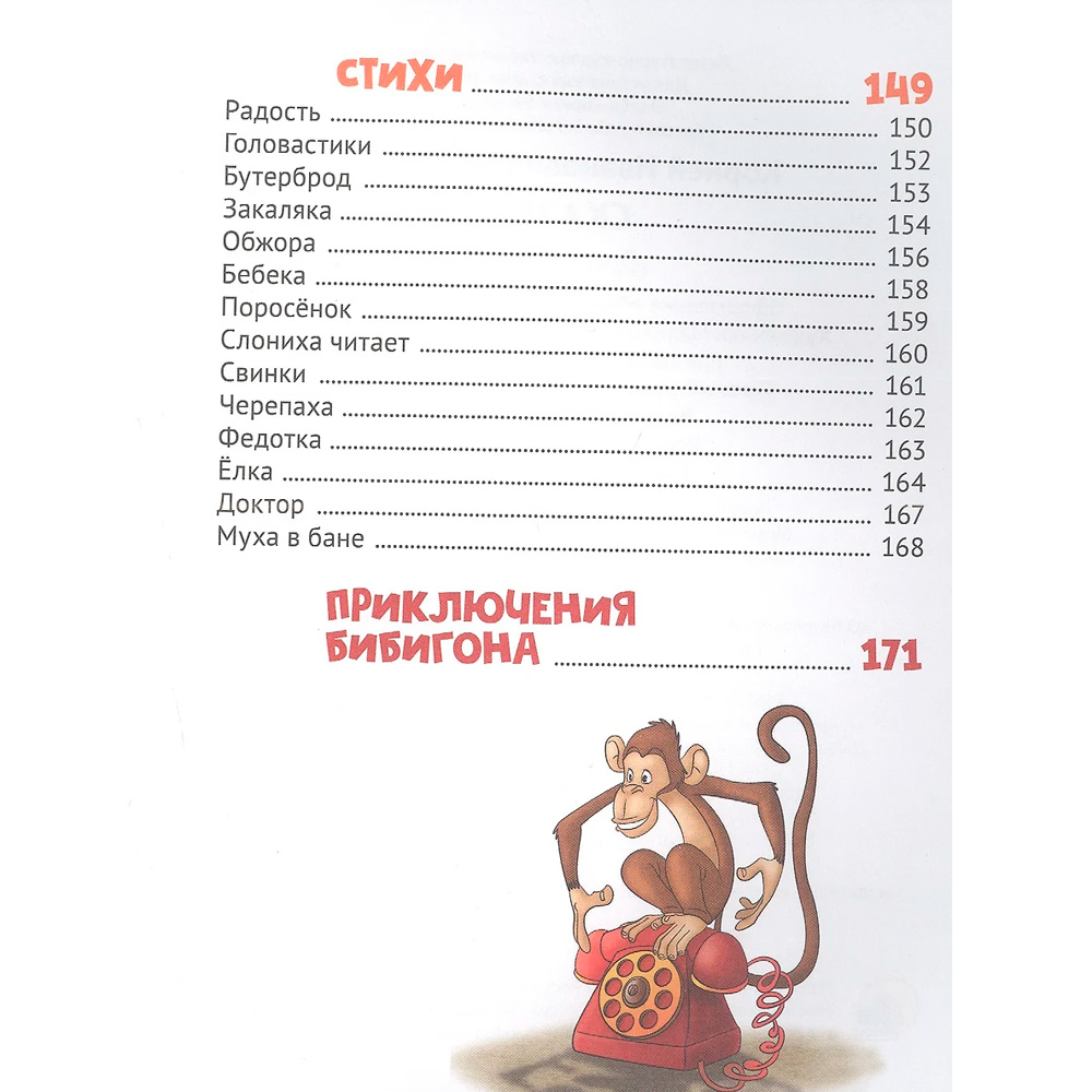 Книга 978-5-378-32376-0 Корней Чуковский Сказки Книга 978-5-378-32376-0 Корней Чуковский Сказки