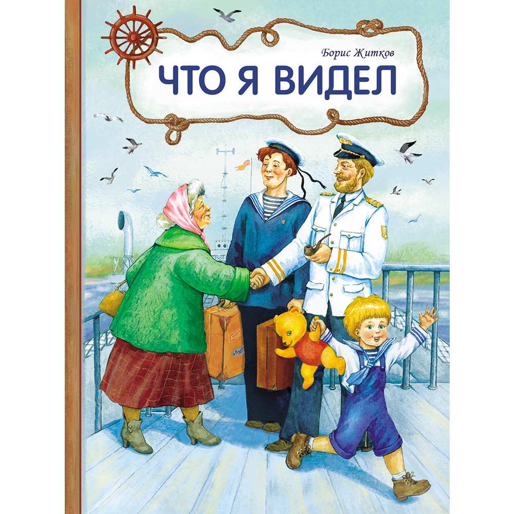 Книга 11354 Внек.Чтение. Что я видел .