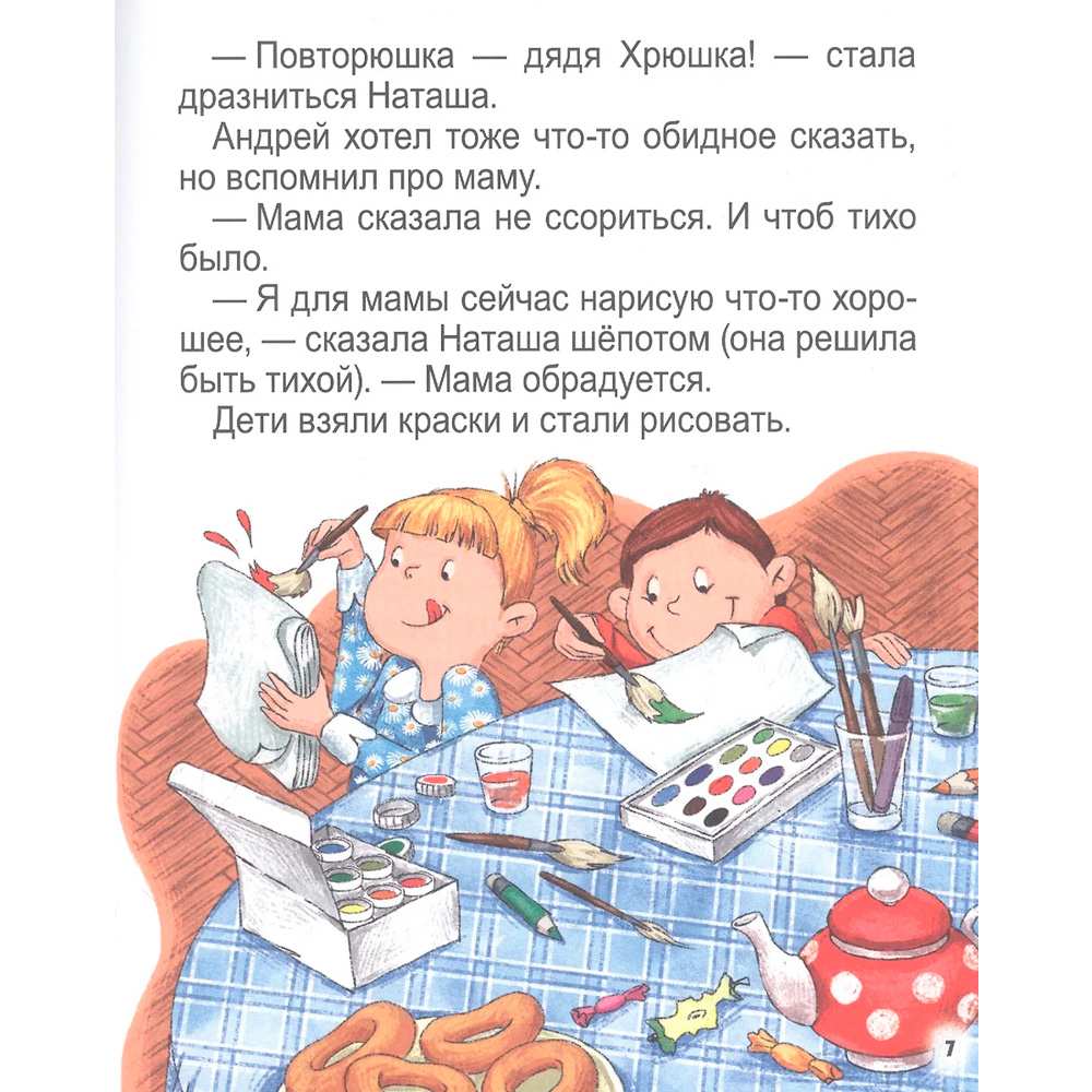 Книга 978-5-378-32734-8 Хочу читать сам. Крупные буквы. Про садик, каникулы и удивительные открытия Книга 978-5-378-32734-8 Хочу читать сам. Крупные буквы. Про садик, каникулы и удивительные открытия