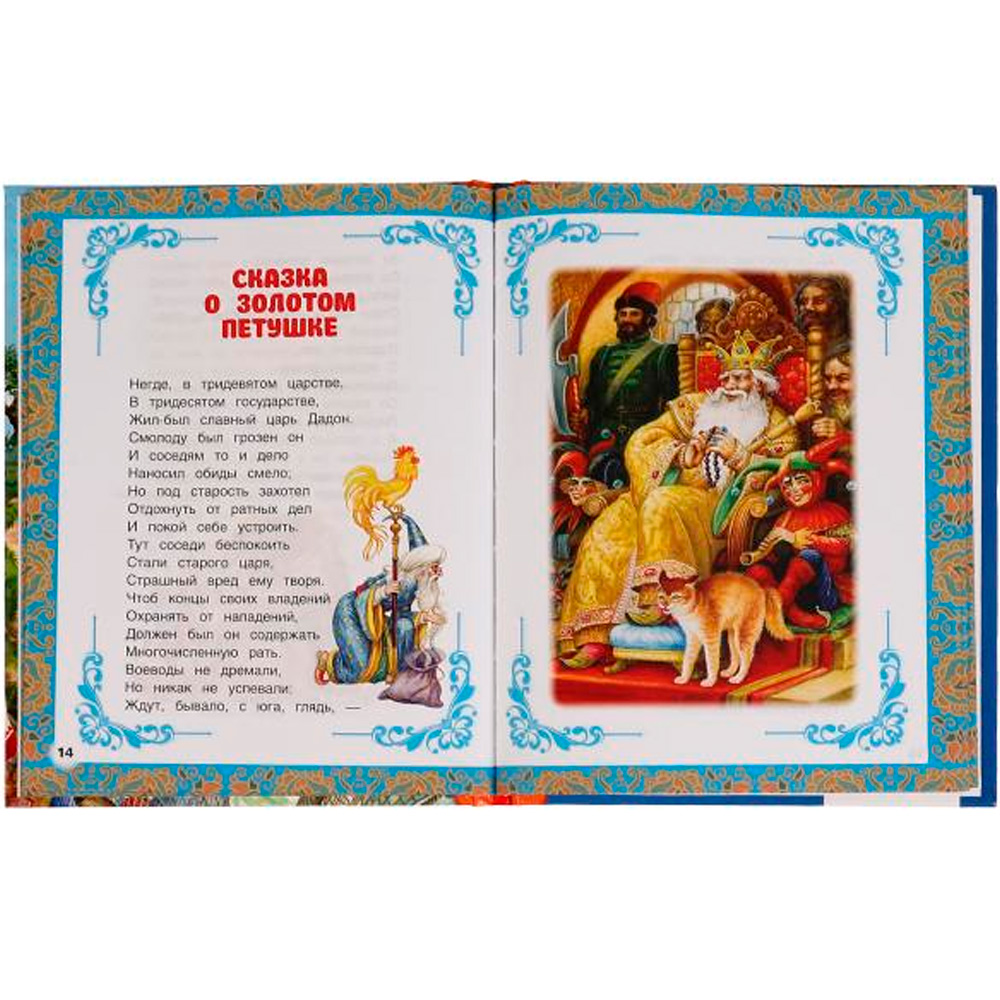 Книга Умка 9785506072850 Сказки детям.А.С.Пушкин.Детская библиотека
