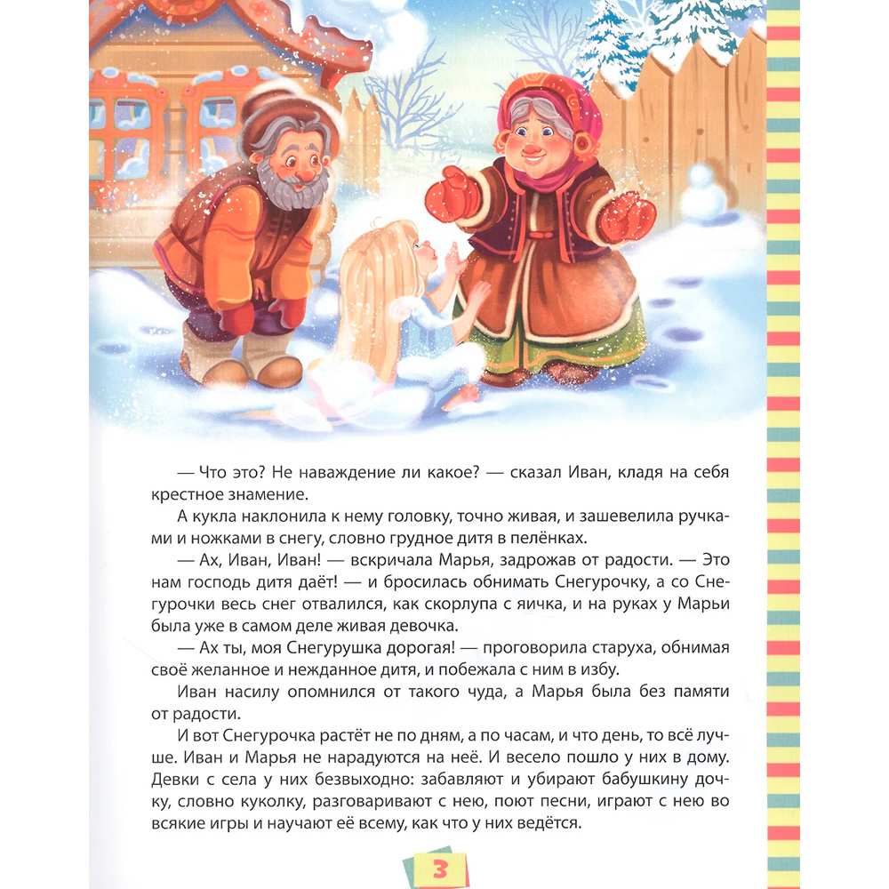 Книга 978-5-378-30021-1 100 лучших сказок,стихов и басен для всей семьи Книга 978-5-378-30021-1 100 лучших сказок,стихов и басен для всей семьи