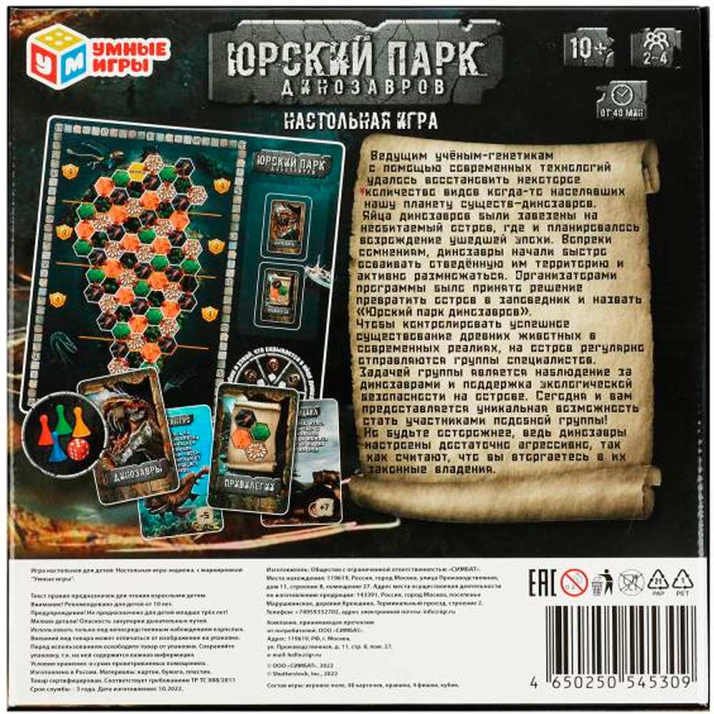 Игра Умка Юрский парк динозавров.Ходилка квадрат.40 карточек 4650250545309 /20/