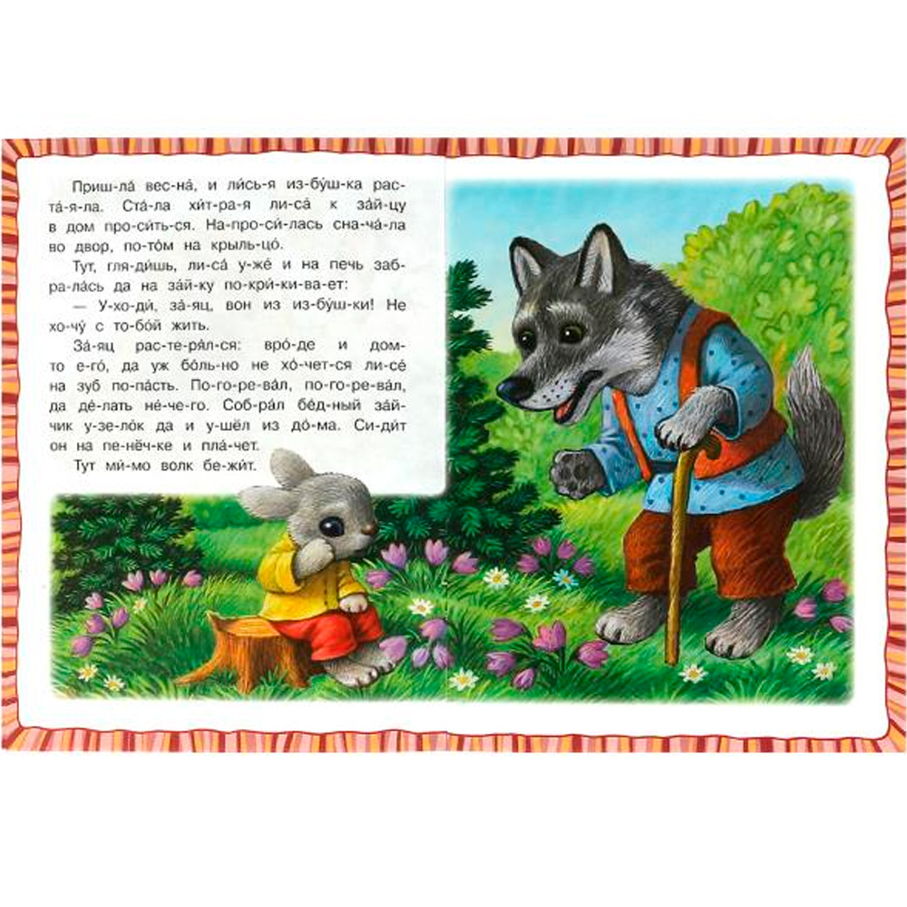 Книга Умка 9785506089162 Заюшкина избушка. Читаем по слогам Книга Умка 9785506089162 Заюшкина избушка. Читаем по слогам