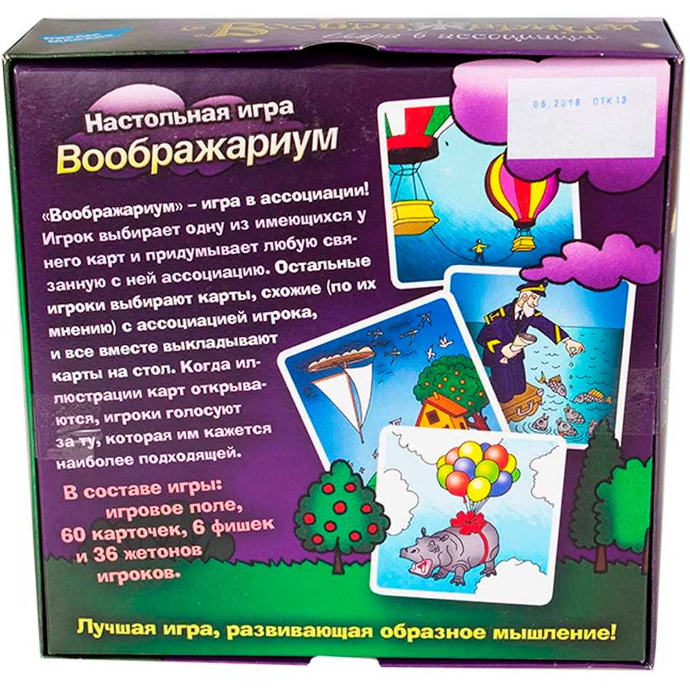 Игра Воображариум/ Фантазиум 1603H