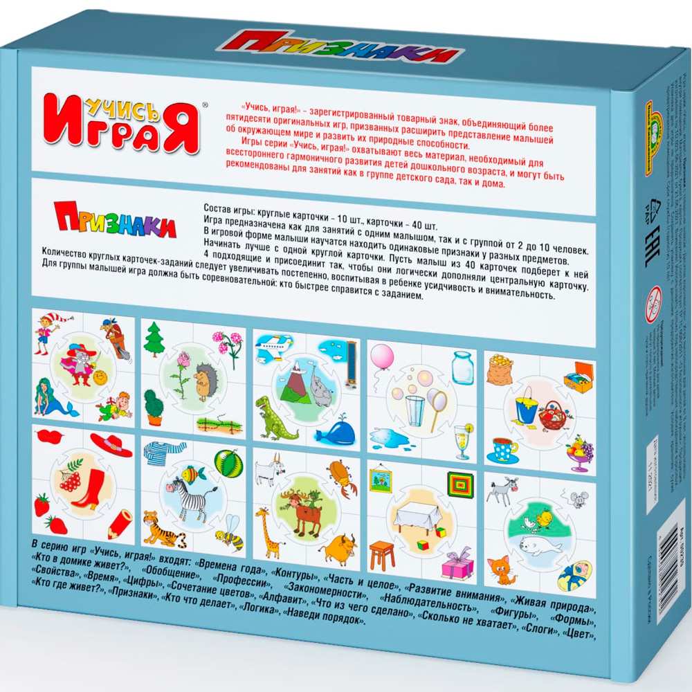 Учись играя Признаки 00239 /10/ Учись играя Признаки 00239 /10/