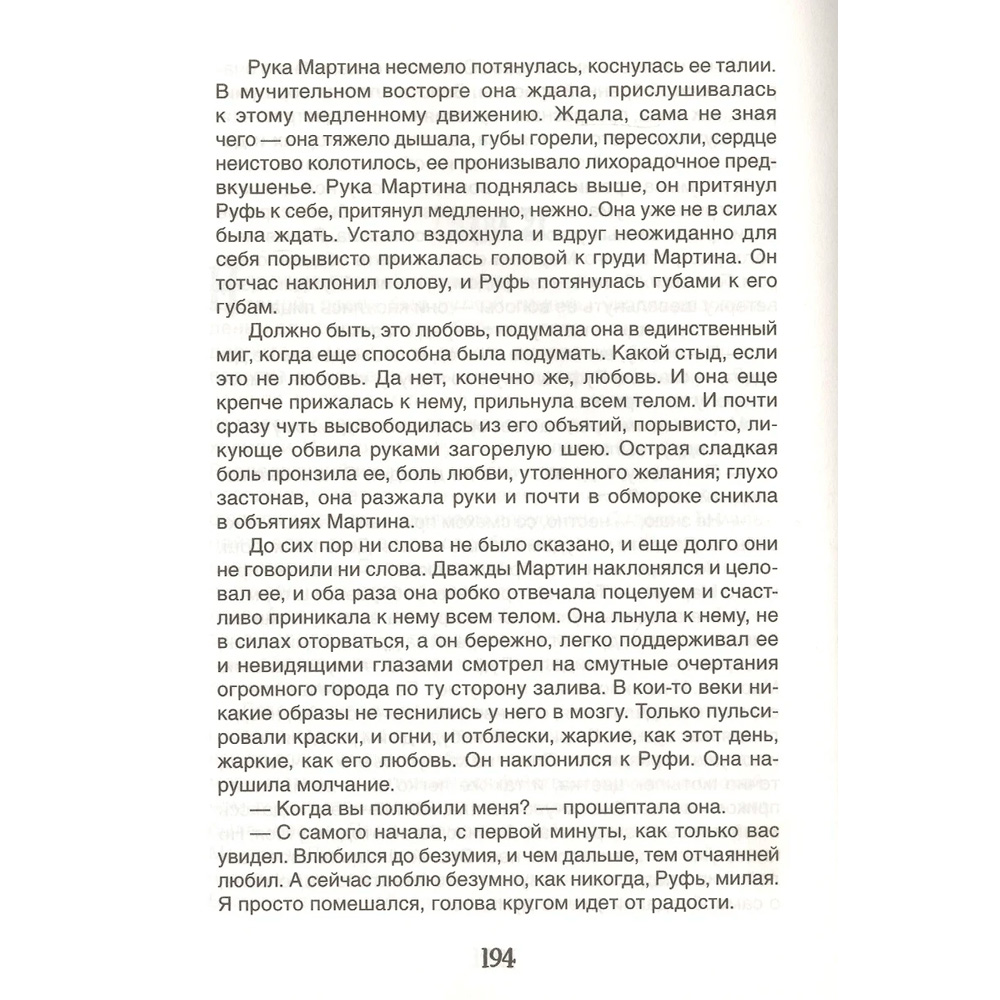 Книга 978-5-353-09511-8 Лондон Дж. Мартин Иден БШ Книга 978-5-353-09511-8 Лондон Дж. Мартин Иден БШ