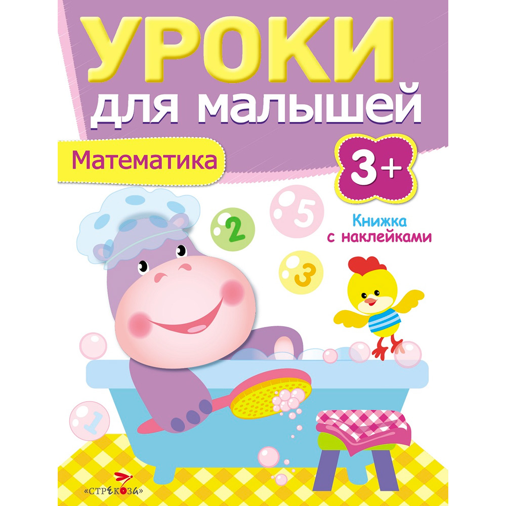 Книга 7954 Уроки для малышей 3+. Математика