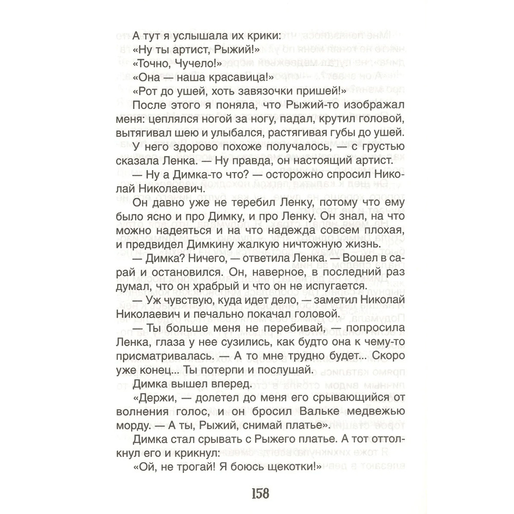 Книга 978-5-353-09548-4 Железников В. Чучело БШ Книга 978-5-353-09548-4 Железников В. Чучело БШ