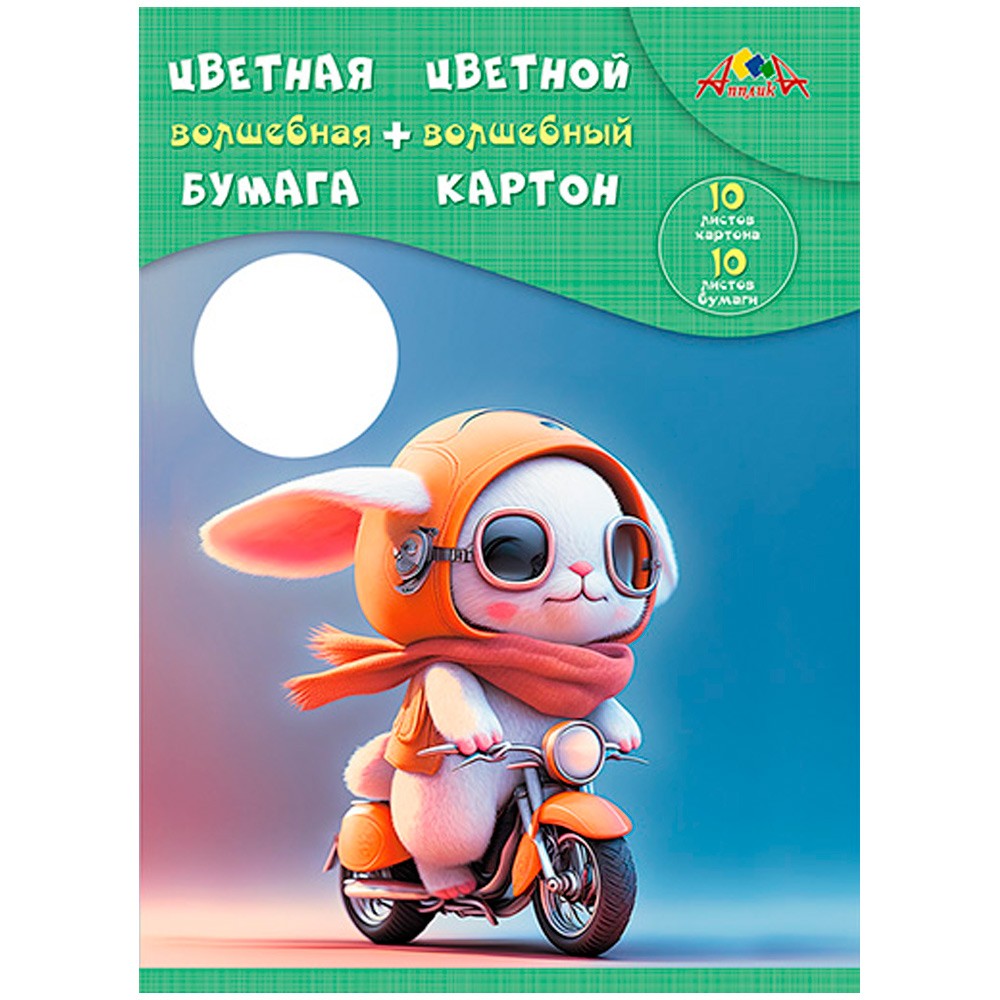 Картон цветной 10 л 10 цв волшебный А4 + цветная бумага 10л.,10 цв Крутой гонщик С3176-08 Картон цветной 10 л 10 цв волшебный А4 + цветная бумага 10л.,10 цв Крутой гонщик С3176-08