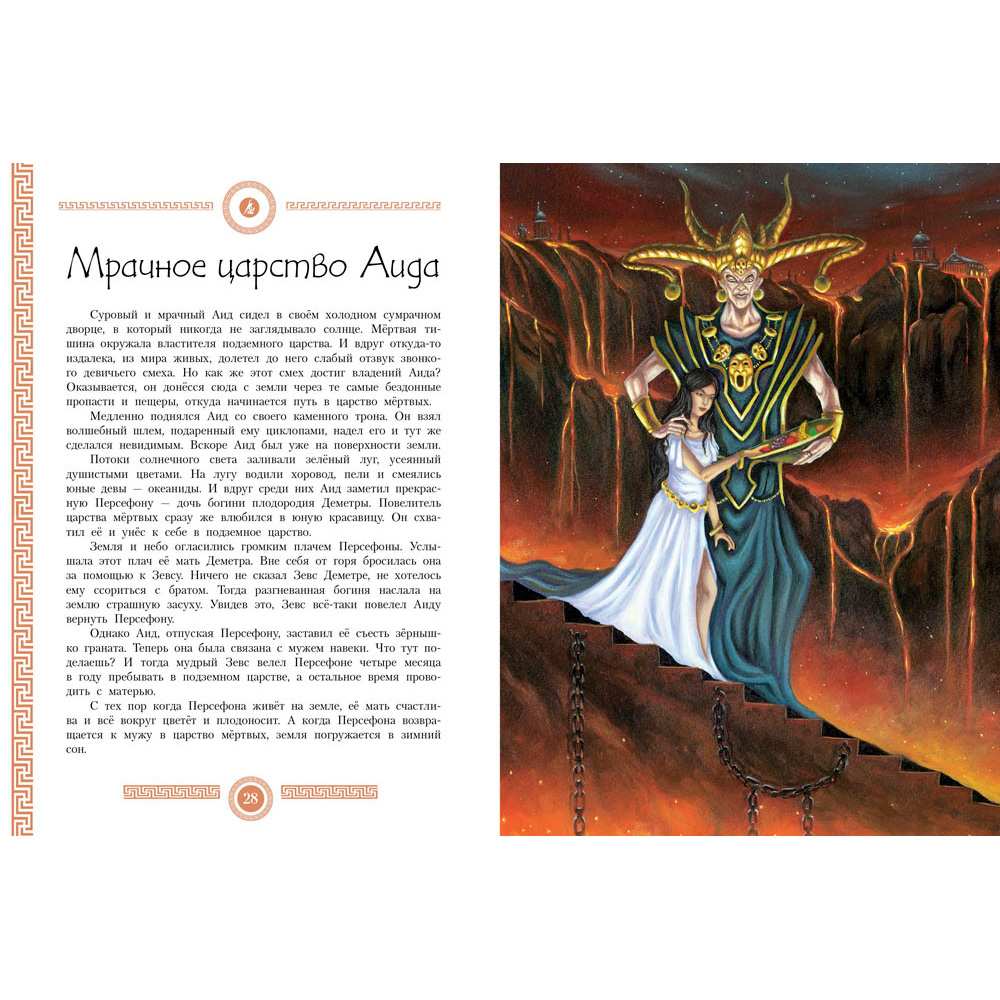 Книга 10946 100 ЛУЧШИХ КНИГ. Мифы древней Греции Книга 10946 100 ЛУЧШИХ КНИГ. Мифы древней Греции