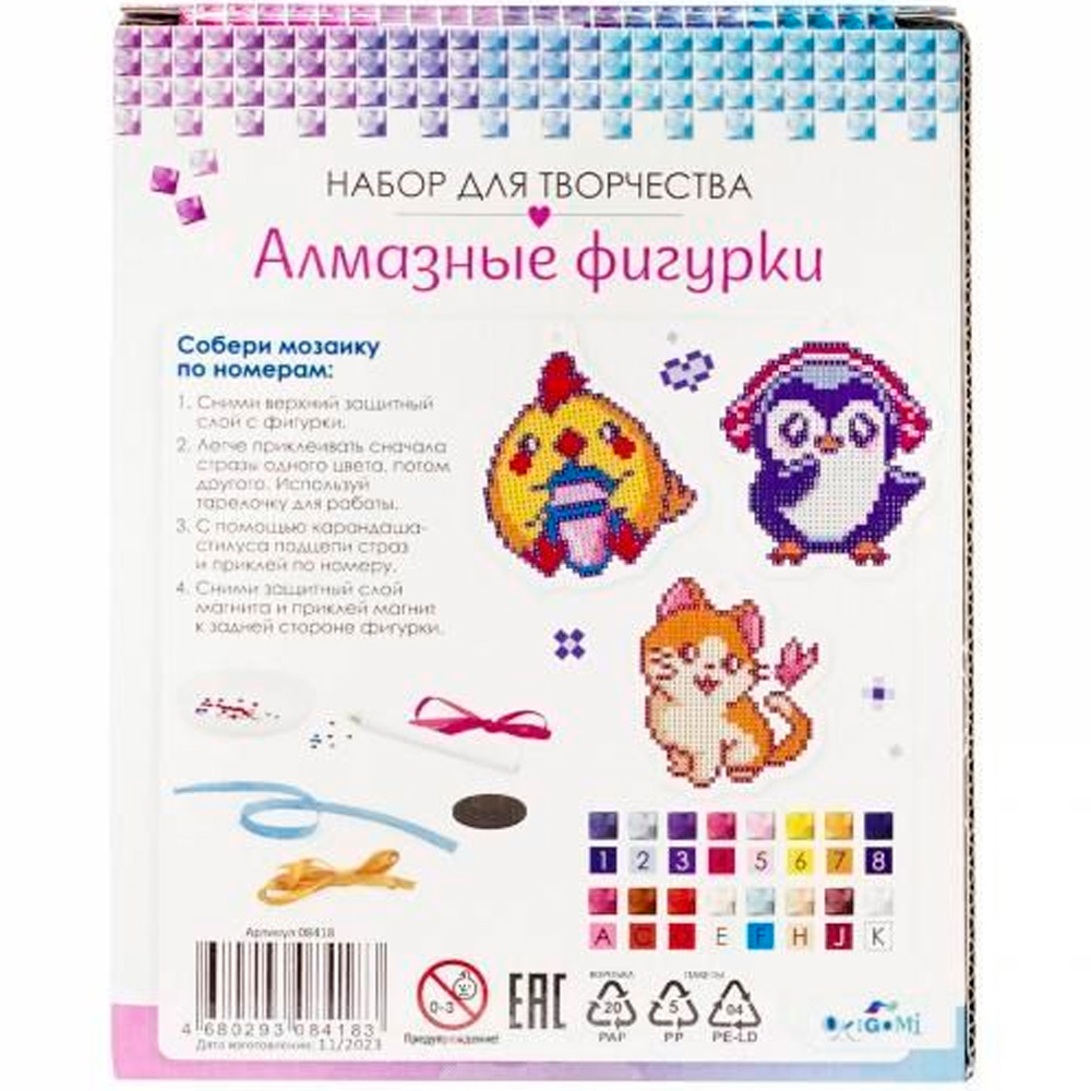 Набор для творчества Набор алмазных фигурок с магнитом и ленточкой 3в1.Няшные зверята 08418 Набор для творчества Набор алмазных фигурок с магнитом и ленточкой 3в1.Няшные зверята 08418