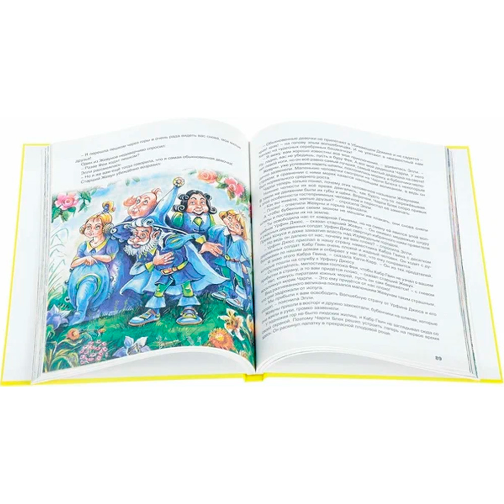 Книга 978-5-378-27022-4 Урфин Джюс и его деревянные солдаты Книга 978-5-378-27022-4 Урфин Джюс и его деревянные солдаты