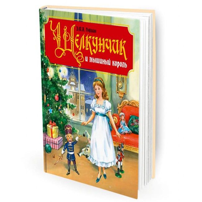 Книга 978-5-378-29186-1 Щелкунчик и Мышиный король Книга 978-5-378-29186-1 Щелкунчик и Мышиный король