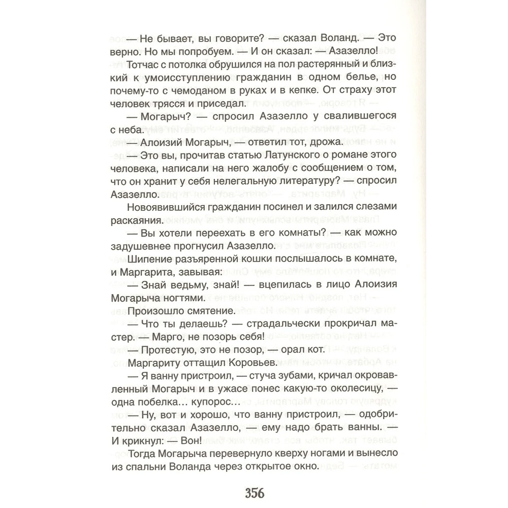 Книга 978-5-353-09490-6 Булгаков М. Мастер и Маргарита Библиотека школьника Книга 978-5-353-09490-6 Булгаков М. Мастер и Маргарита Библиотека школьника