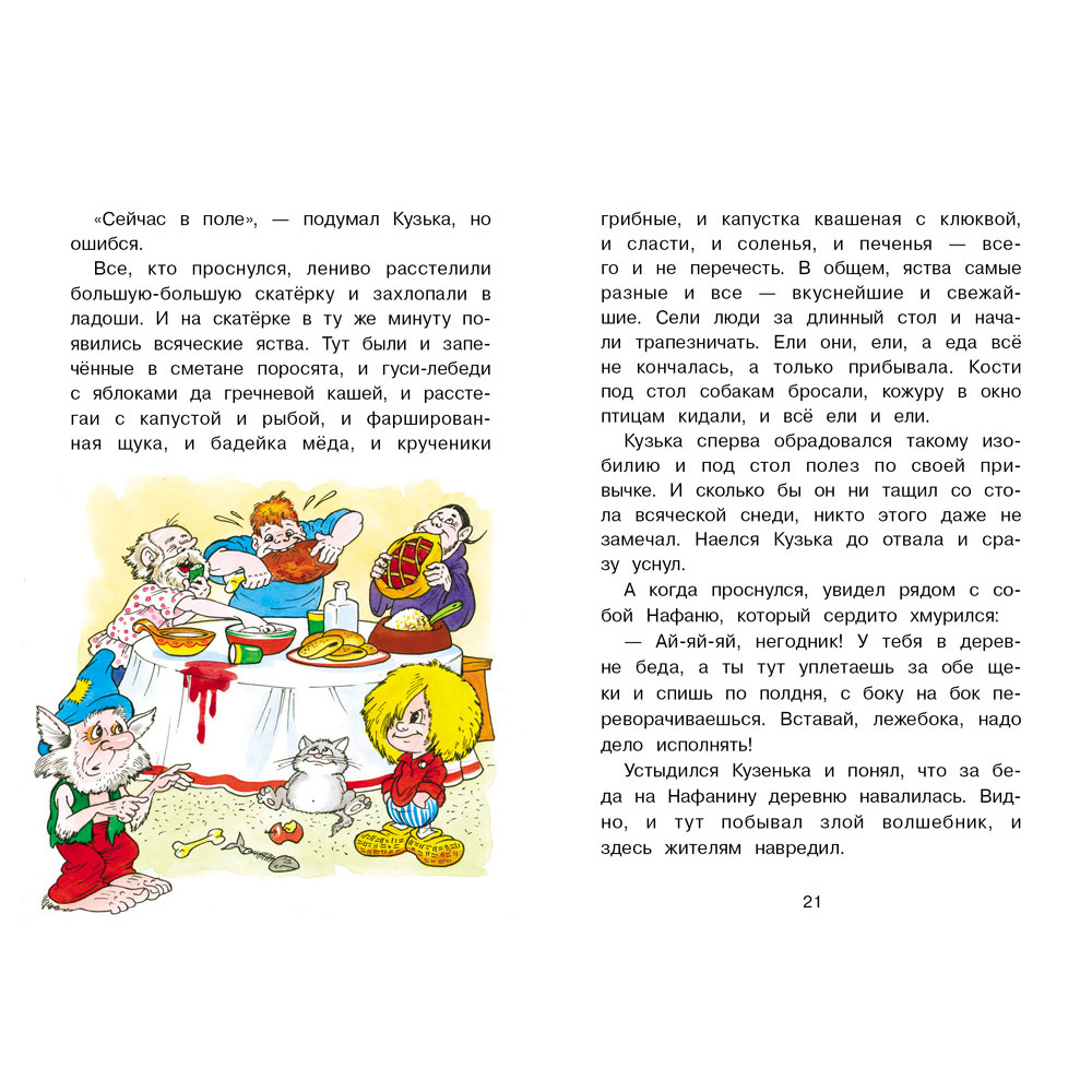 Книга 12234 Домовенок Кузька и волшебные вещи Книга 12234 Домовенок Кузька и волшебные вещи