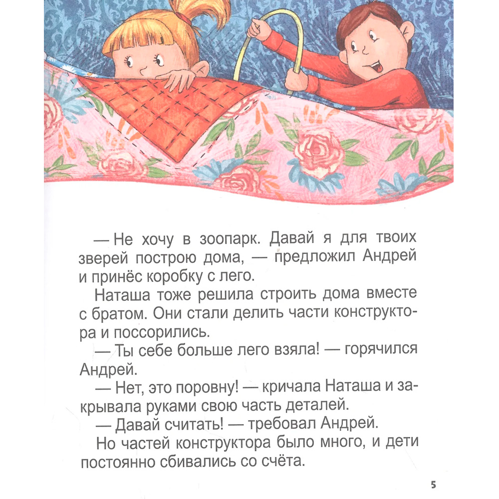 Книга 978-5-378-32734-8 Хочу читать сам. Крупные буквы. Про садик, каникулы и удивительные открытия Книга 978-5-378-32734-8 Хочу читать сам. Крупные буквы. Про садик, каникулы и удивительные открытия