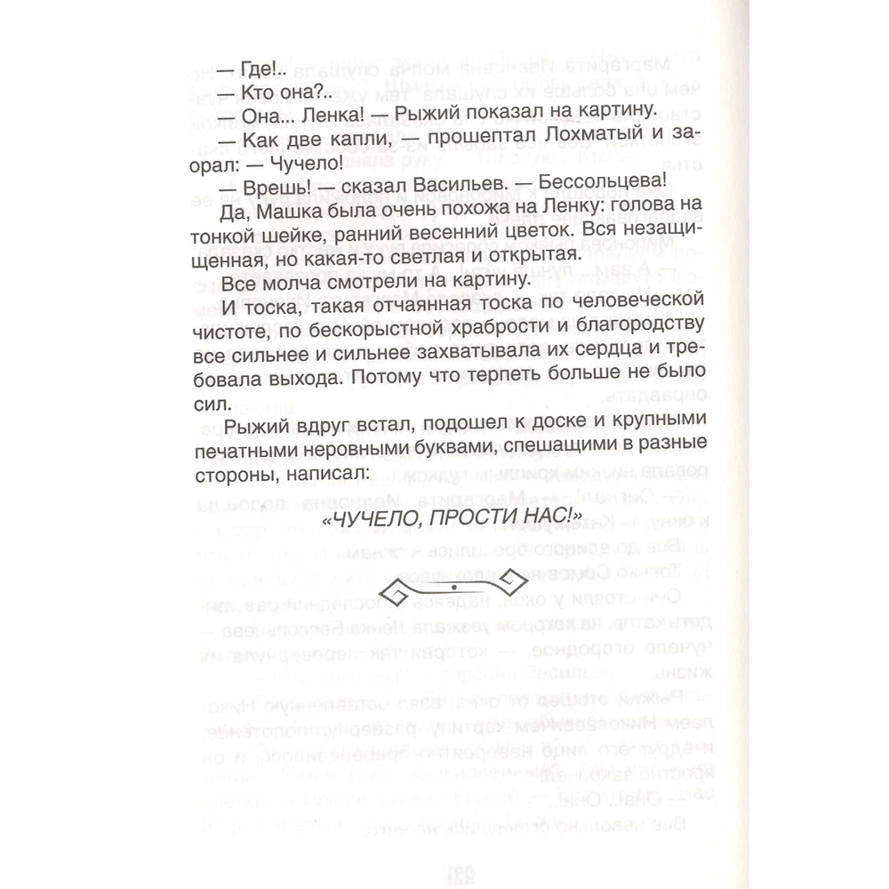 Книга 978-5-353-09548-4 Железников В. Чучело БШ Книга 978-5-353-09548-4 Железников В. Чучело БШ