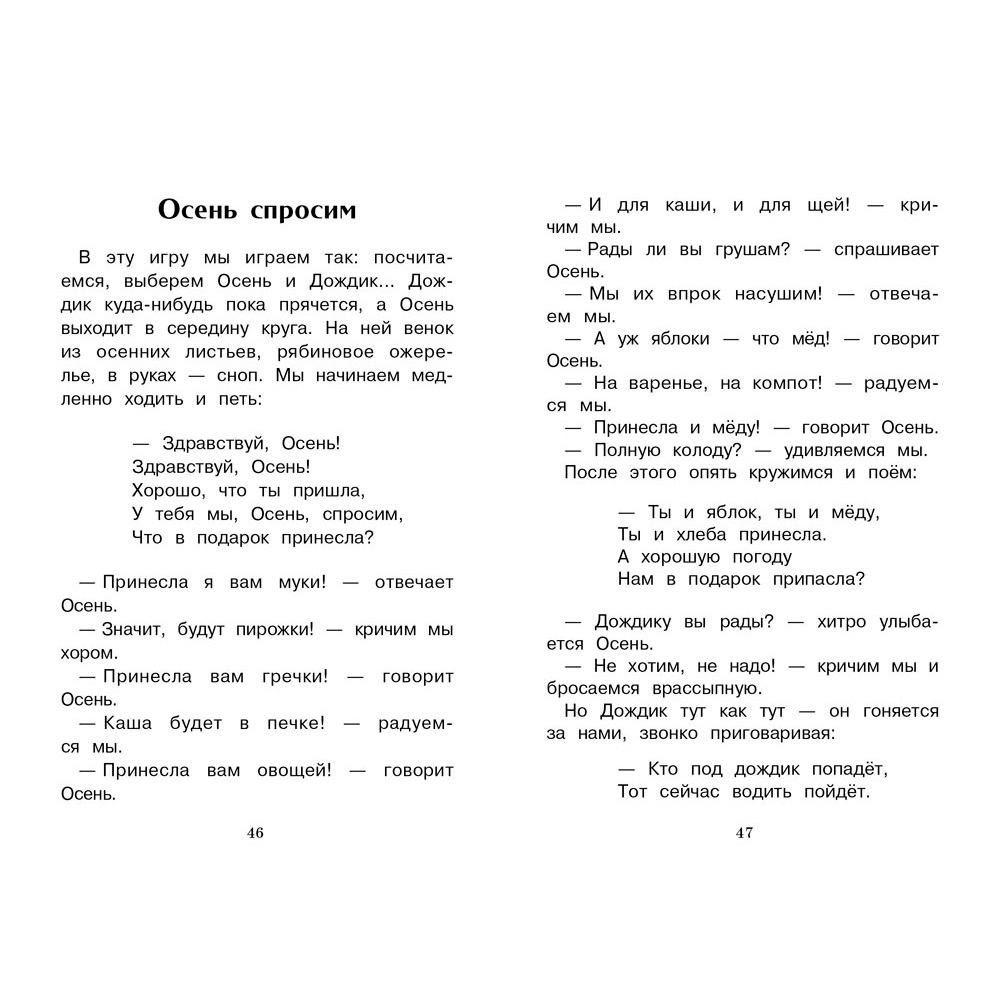 Книга 12001 Внеклассное чтение. Стихи, сказки и игры. Е. Благинина Книга 12001 Внеклассное чтение. Стихи, сказки и игры. Е. Благинина