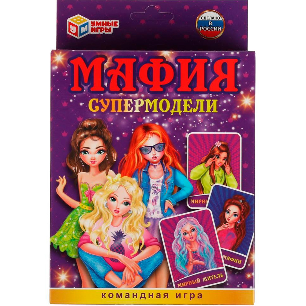 Игра Умка Мафия. Супермодели. Карточная игра. 18 карточек 4680107930613 /50/