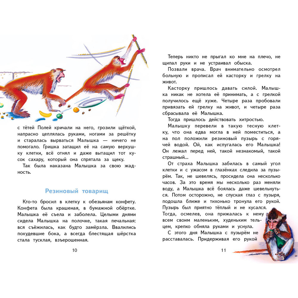 Книга 12157 Фомка - белый медвежонок Книга 12157 Фомка - белый медвежонок