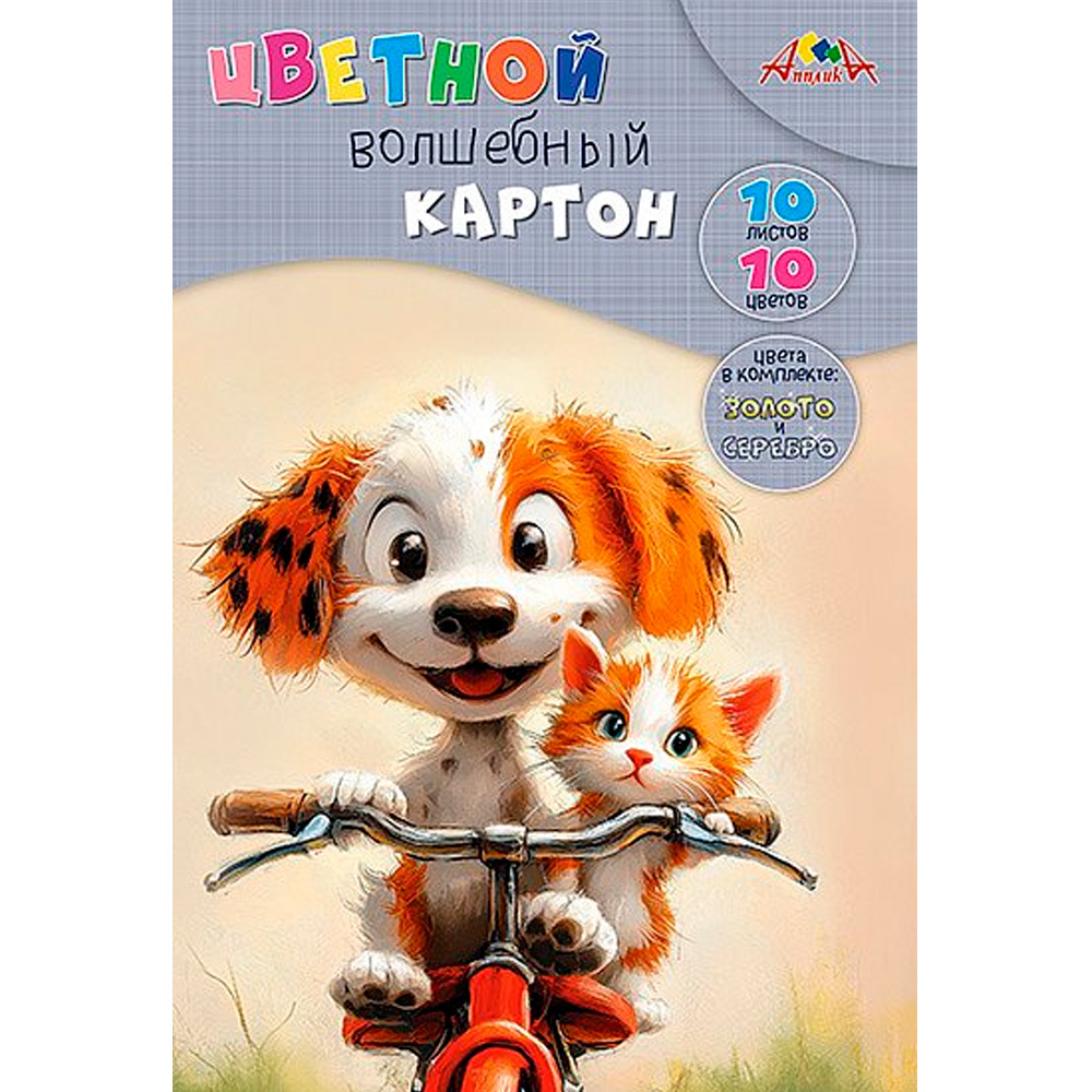 Картон цвет. 10л. 10 цв. Милые друзья С0010-44 Картон цвет. 10л. 10 цв. Милые друзья С0010-44