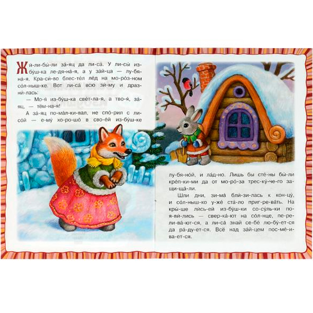 Книга Умка 9785506089162 Заюшкина избушка. Читаем по слогам Книга Умка 9785506089162 Заюшкина избушка. Читаем по слогам