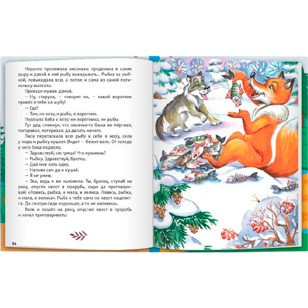 Книга 978-5-378-34851-0 10 СКАЗОК (новая) РУССКИЕ НАРОДНЫЕ СКАЗКИ Книга 978-5-378-34851-0 10 СКАЗОК (новая) РУССКИЕ НАРОДНЫЕ СКАЗКИ