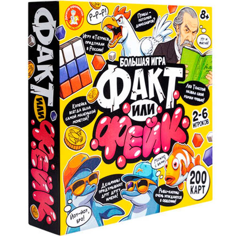 Игра Факт или фейк? Большой микс 8+ 05598 Игра Факт или фейк? Большой микс 8+ 05598