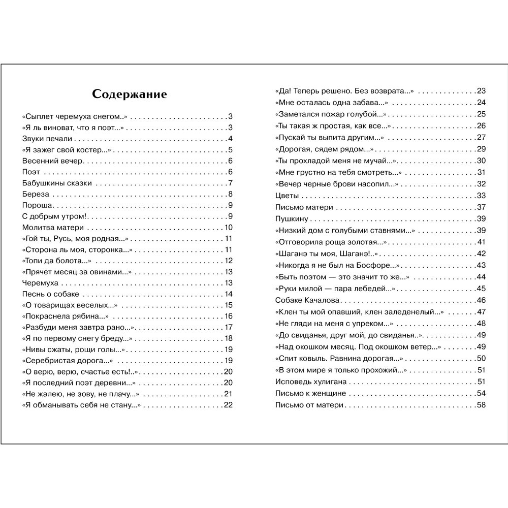 Книга 12418 Внек.Чтение. Не жалею, не зову, не плачу….