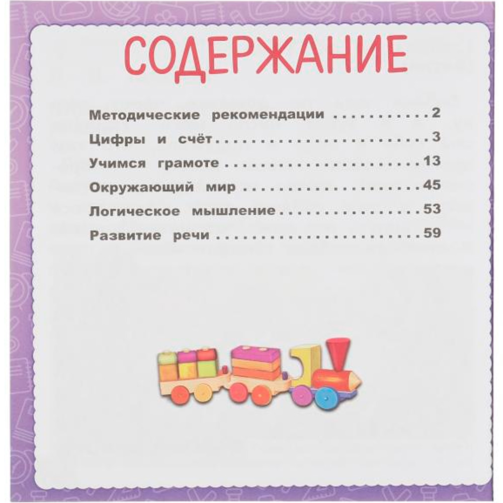 Книга Умка 9785506060253 IQ Годовой курс М.А. Жукова 5-6 лет