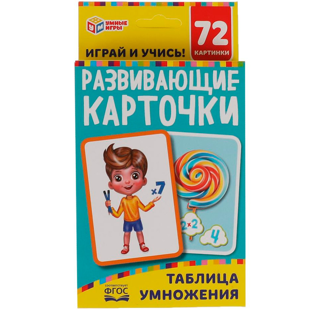 Игра Умка Таблица умножения.Развивающие карточки.36 карточек 4680107930750  /40/ 933-885 от бренда Умка купить оптом в Самаре по низким ценам – Маркер  Игрушка