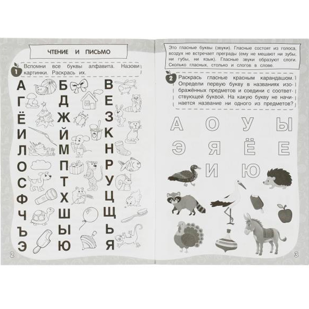 Пропись 9785506081210 50 заданий на лето: 6-7 лет. Жукова М. А. Рабочая тетрадь