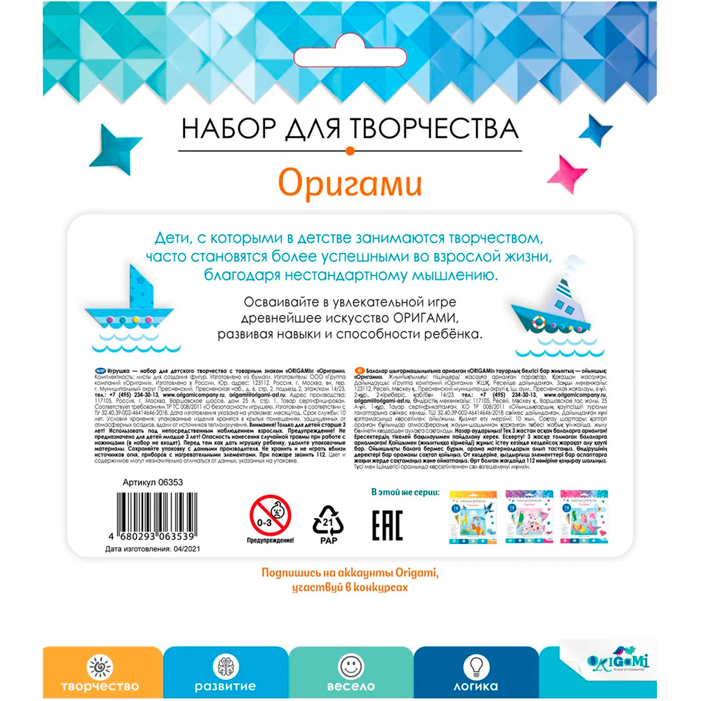 Набор для творчества Оригами от Оригами На земле, на воде, в воздухе 06353 Набор для творчества Оригами от Оригами На земле, на воде, в воздухе 06353
