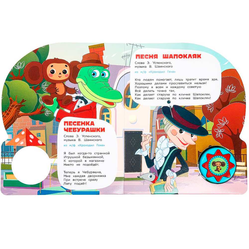Книга Умка 9785506084532 Мульт-песенки СОЮЗМУЛЬТФИЛЬМ 1 кнопка 10 песен Книга Умка 9785506084532 Мульт-песенки СОЮЗМУЛЬТФИЛЬМ 1 кнопка 10 песен