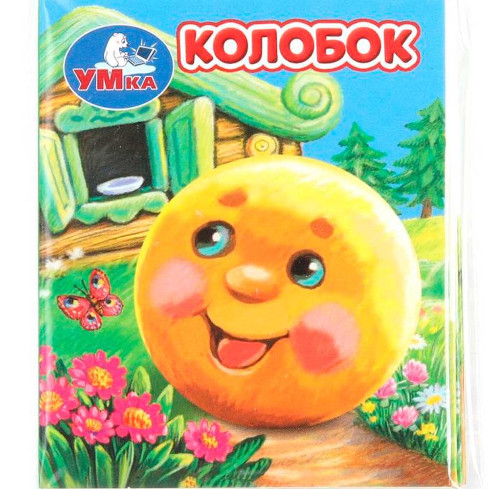 Книга Умка 9785506099413 Колобок. Книжки-малышки