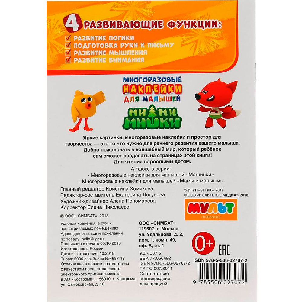 Раскраска 9785506027072 Ми-Ми-Мишки. Активити А5 с наклейками Раскраска 9785506027072 Ми-Ми-Мишки. Активити А5 с наклейками
