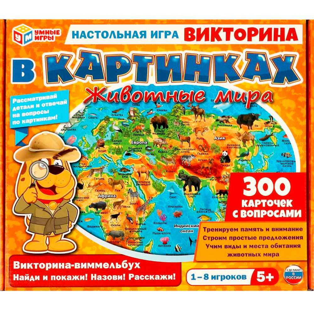 Игра Умка Животные мира. Викторина в картинках 4650250563792