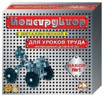 Конструктор металл №1 841 /10/ Конструктор металл №1 841 /10/