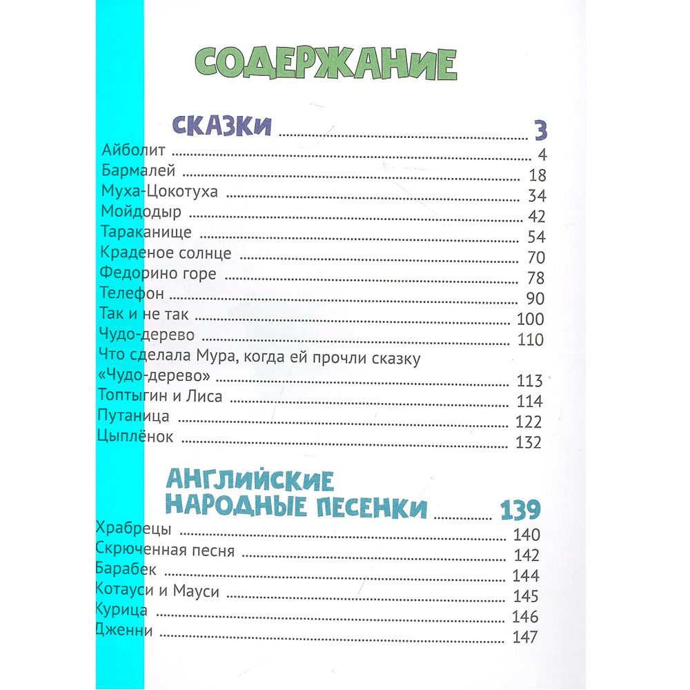 Книга 978-5-378-32376-0 Корней Чуковский Сказки Книга 978-5-378-32376-0 Корней Чуковский Сказки