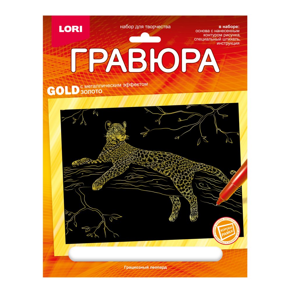 Набор ДТ Гравюра 18*24. Животные Африки "Грациозный леопард" (золото) Гр-706 .